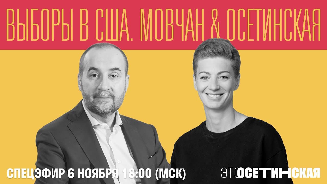 Andrey Movchan's Stream on the Elections — illustration