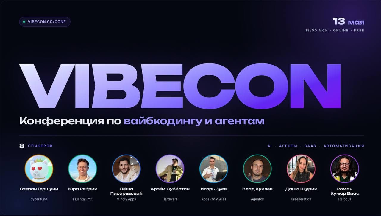 Vibecon Conference on Vibe Coding — May 13, Free! — illustration