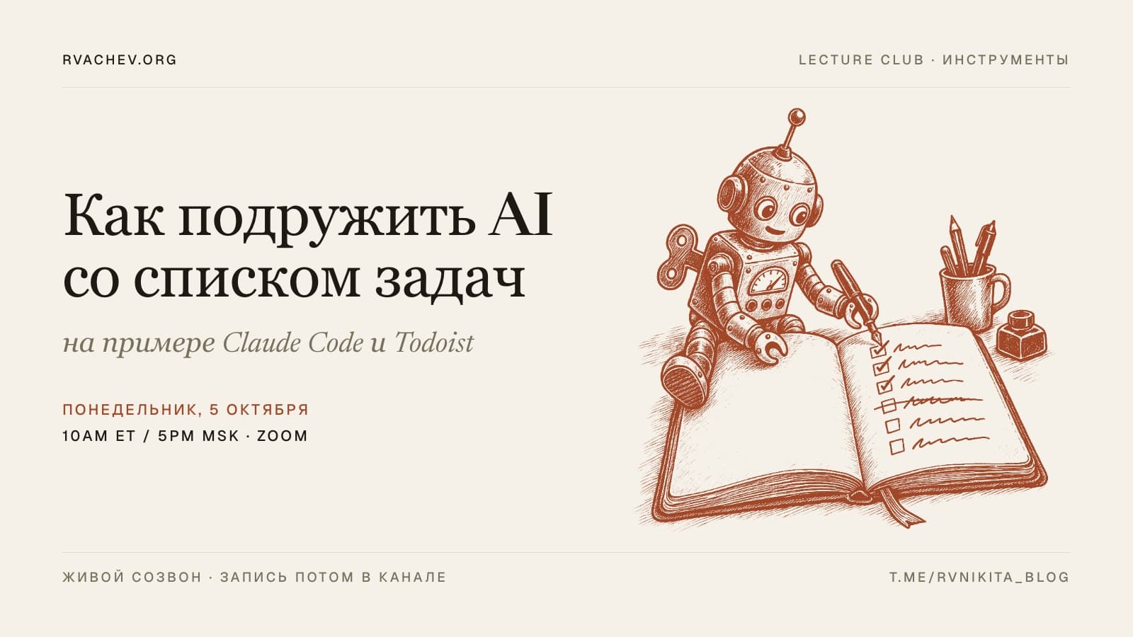 Webinar "How to Integrate AI with Your Task List (Using Claude Code and Todoist)" — illustration