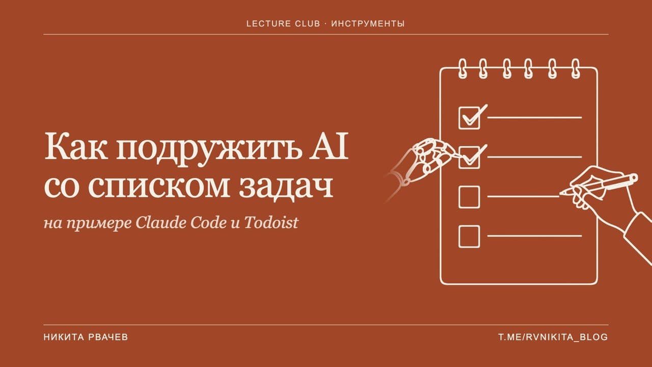 Held a Webinar 'How to Befriend AI with a Task List' — illustration