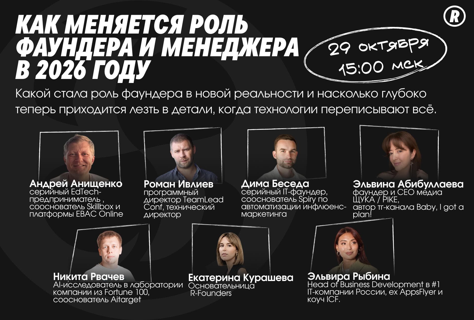Ребята, меня позвали выступить на эфире R-Founders — illustration